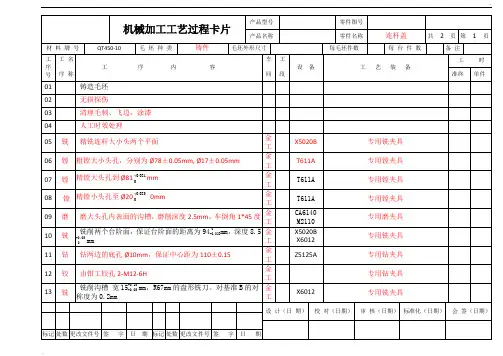 连杆盖课程设计 工艺过程卡片