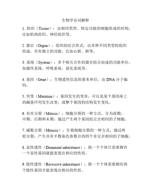 生物学名词解释