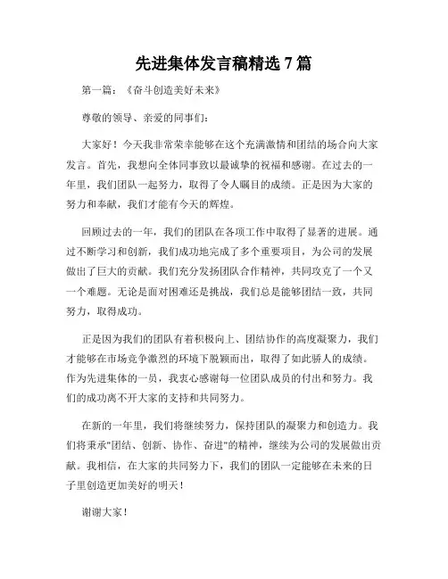 先进集体发言稿精选7篇