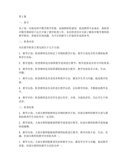 初中数学教研组检查小结(3篇)