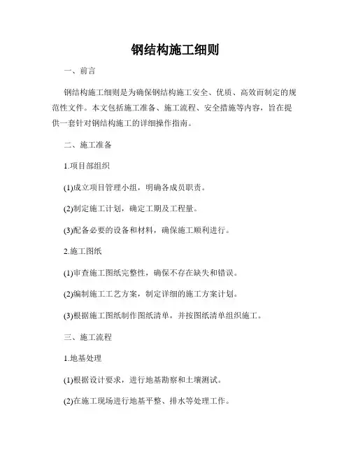 钢结构施工细则