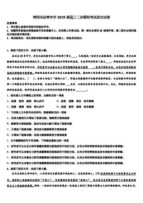 黄冈市启黄中学2025届高三二诊模拟考试语文试卷含解析