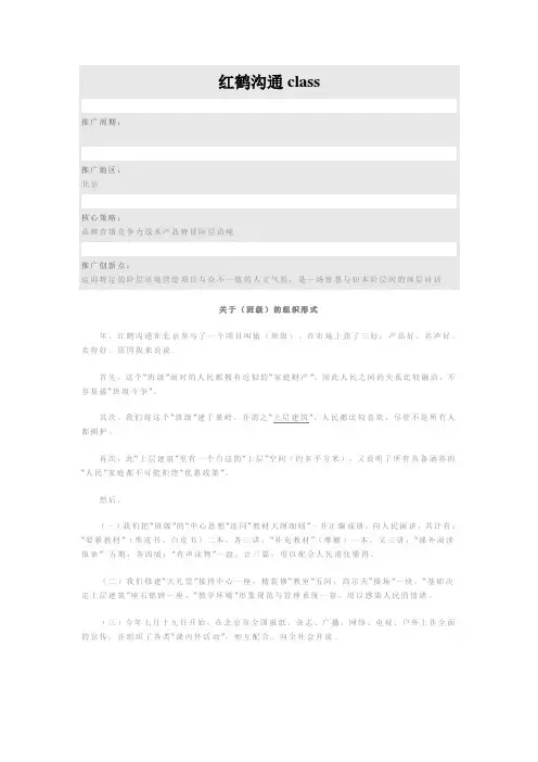 红鹤沟通class