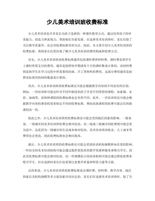 少儿美术培训班收费标准
