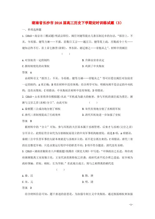 湖南省长沙市高三历史下学期定时训练试题(3)