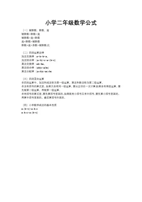 小学二年级数学公式