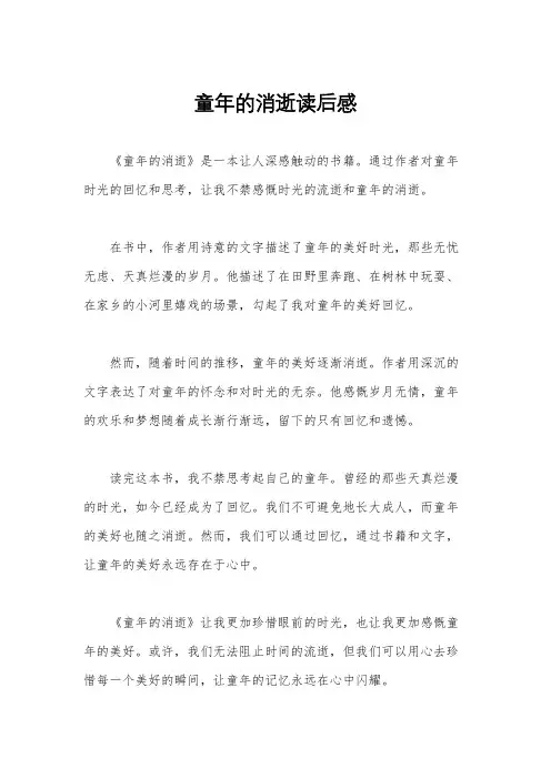 童年的消逝读后感