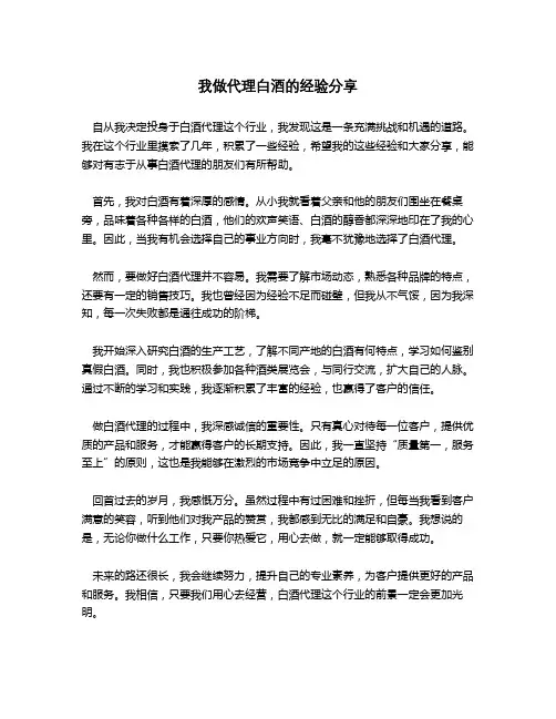 我做代理白酒的经验