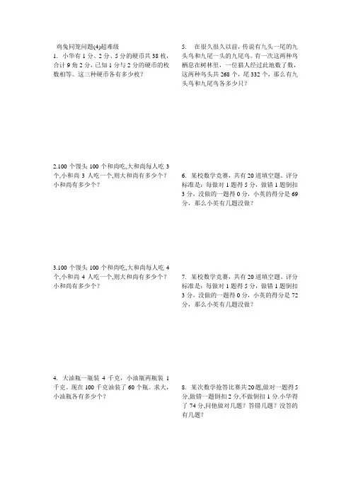 鸡兔同笼超难练习题