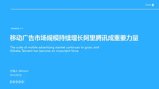 2023年中国移动广告市场规模逐年增长 阿里、腾讯、字节跳动位居第一梯队