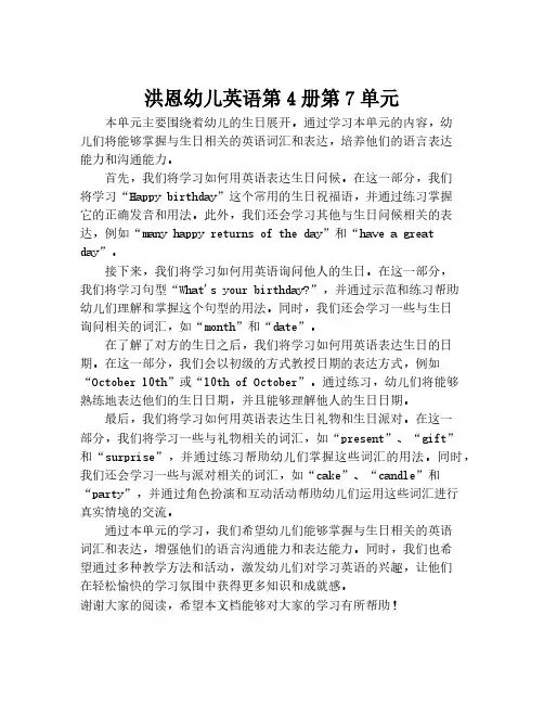 洪恩幼儿英语第4册第7单元