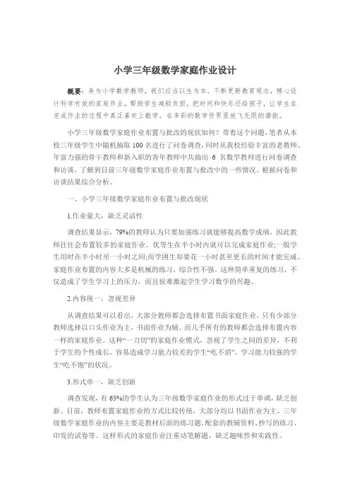 小学三年级数学家庭作业设计