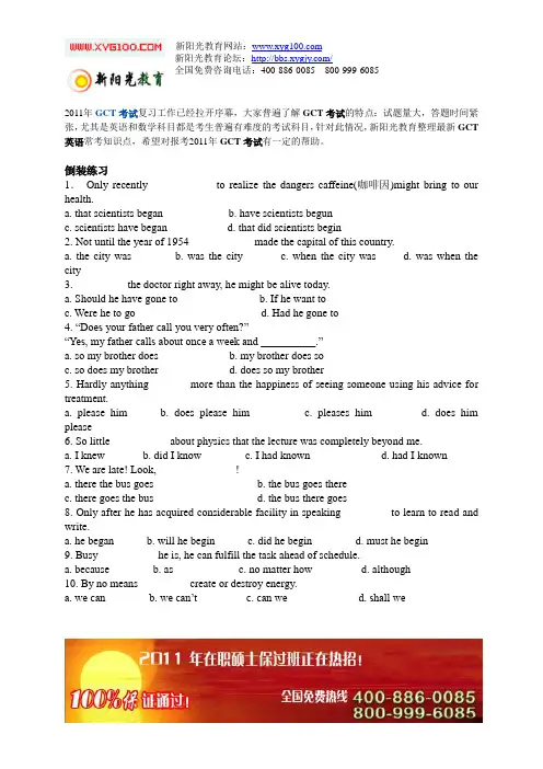 2011年GCT英语倒装知识点
