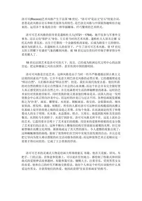 洛可可