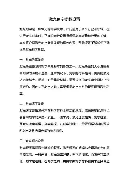 激光刻字参数设置
