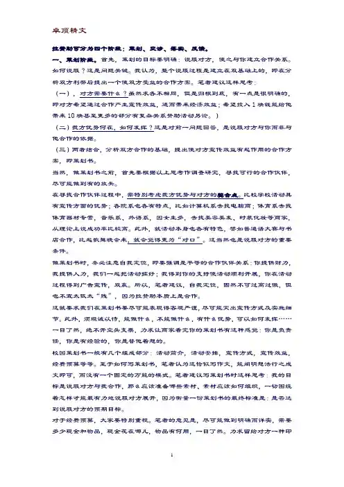 【名师推荐】拉赞助四大注意事项