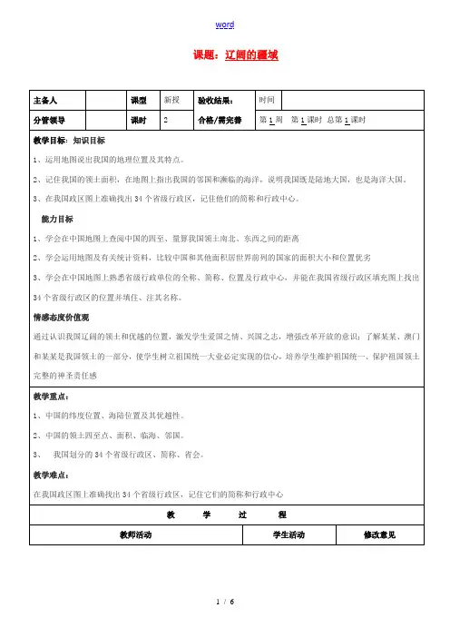 八年级地理上册 辽阔的疆域教案 新人教版 教案