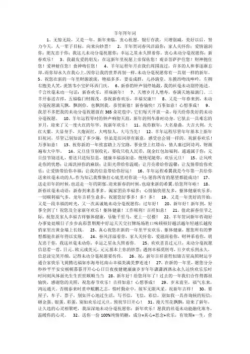羊年拜年词