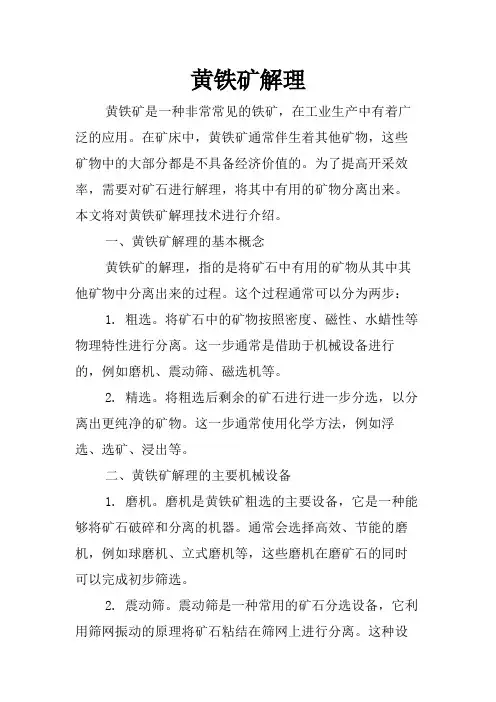 黄铁矿解理