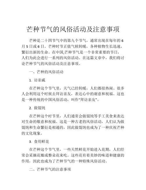 芒种节气的风俗活动及注意事项