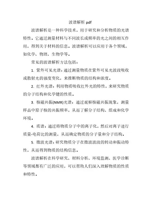 波谱解析pdf