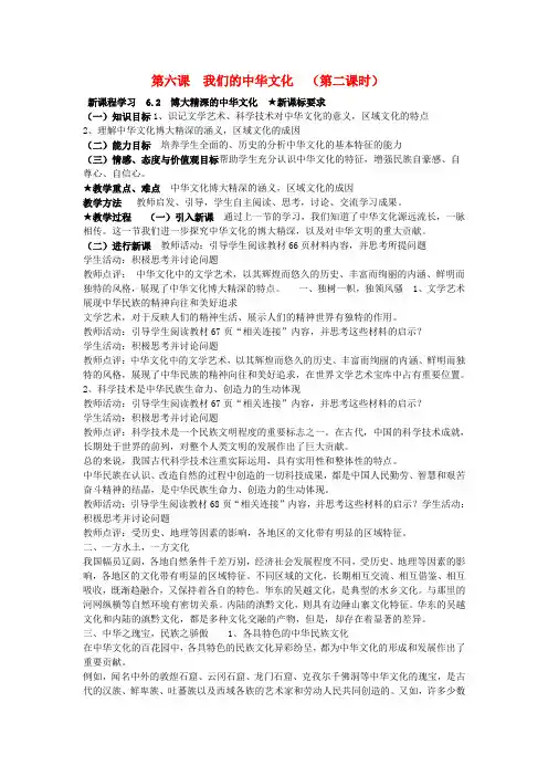 高中政治 6.2 博大精深的中华文化教案 新人教版必修3