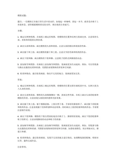 2024年美术高考速写模拟试题