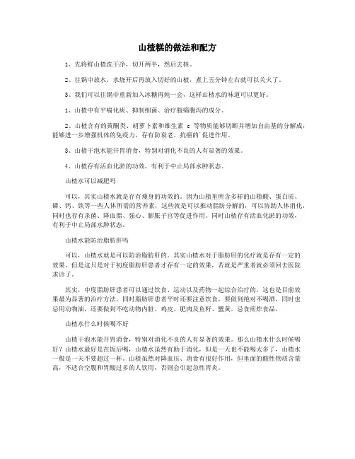 山楂糕的做法和配方