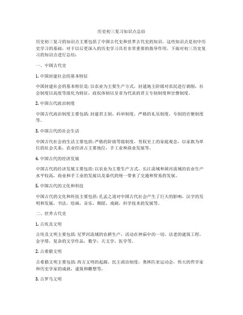 历史初三复习知识点总结