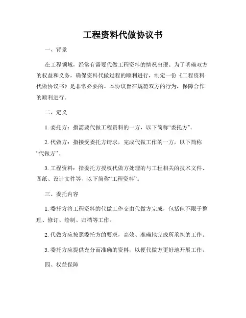 工程资料代做协议书