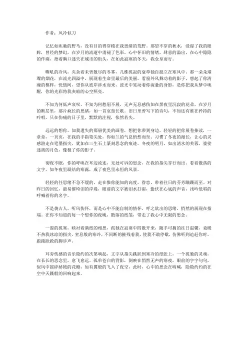 青少年最喜欢的诗话妙语经典_《寒夜凄切思念如斯》