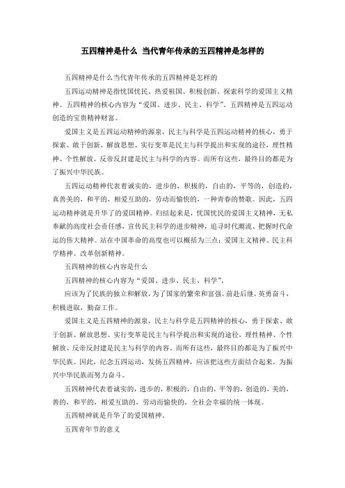 五四精神是什么 当代青年传承的五四精神是怎样的