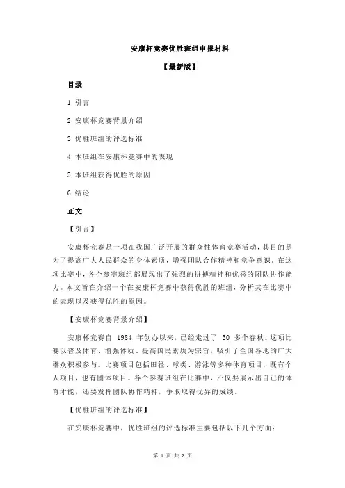 安康杯竞赛优胜班组申报材料