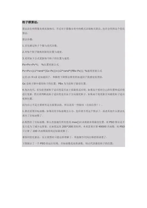 粒子群算法