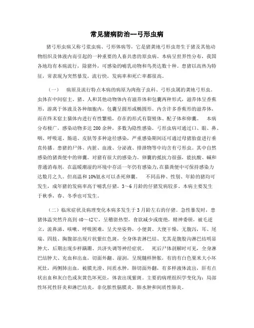 常见猪病防治--弓形虫病