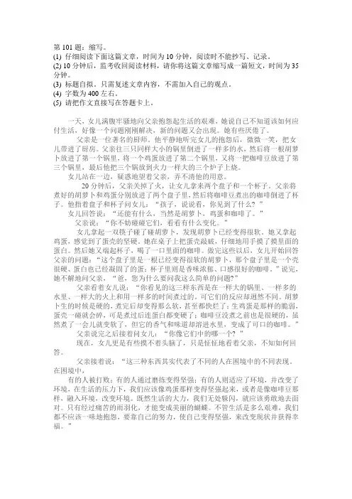 5月新HSK6级书写真题