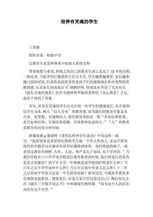 培养有灵魂的学生