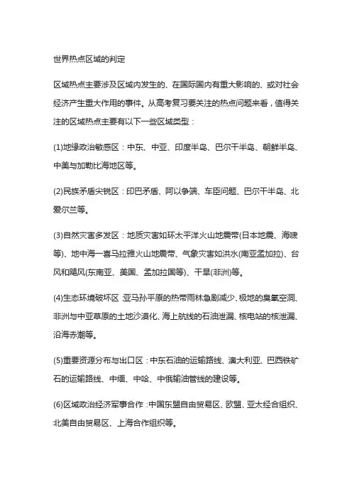 高考地理热点核心问题总结