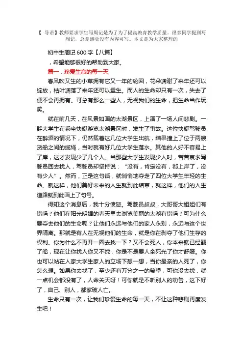 初中生周记600字【八篇】