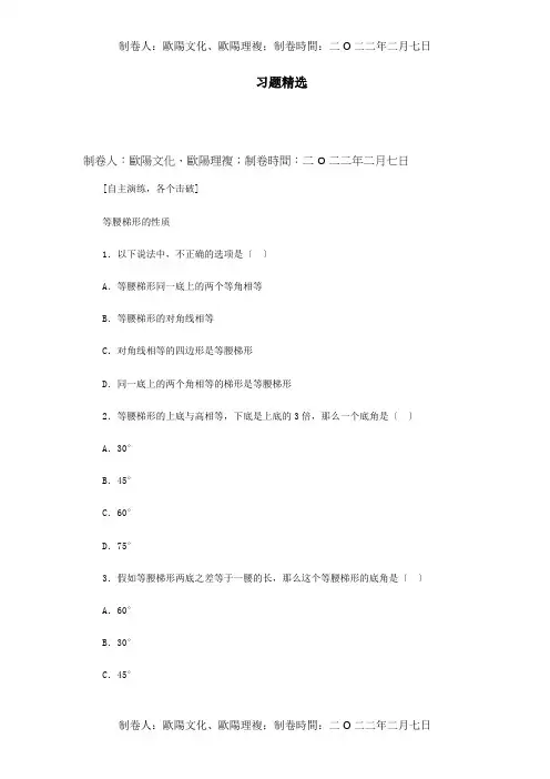 九年级数学上册324等腰梯形的性质定理和判定定理及其证明习题精选试题