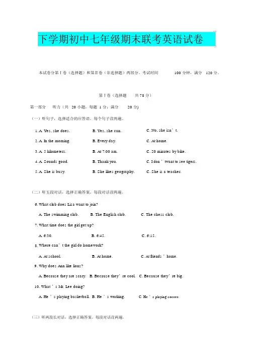 2018-2019年七年级下期末联考英语试卷及答案