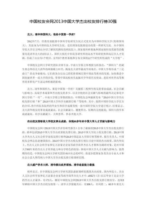 中国校友会网2013中国大学杰出校友排行榜30强
