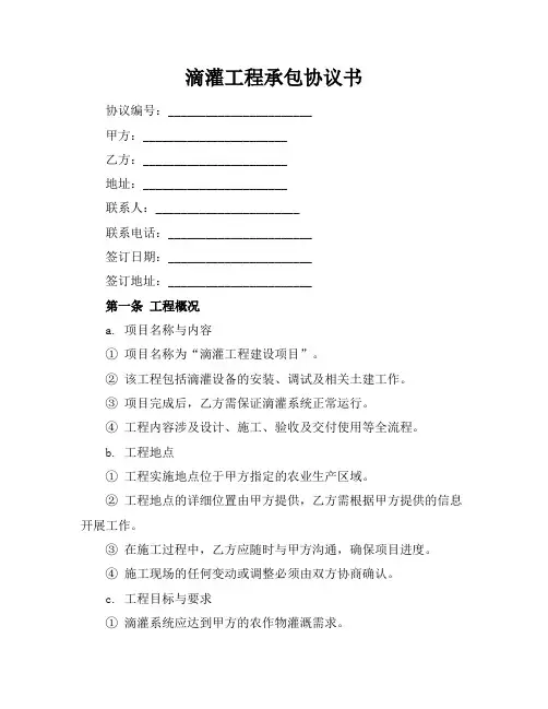 滴灌工程承包协议书