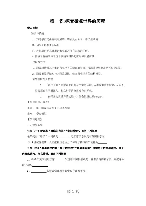 2019北师大版九年级物理全册16.1探索微观世界的历程学案(无答案)精品教育.doc