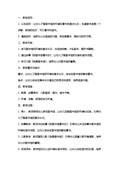 中班语言教案《到图书馆看书去》