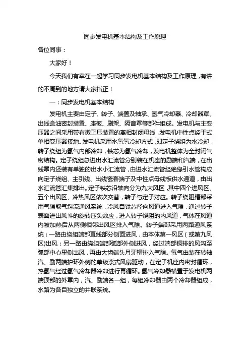 发电机结构