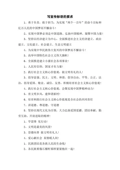 写宣传标语的要求.doc
