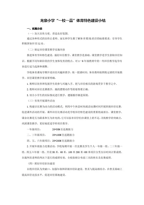 一校一品小结