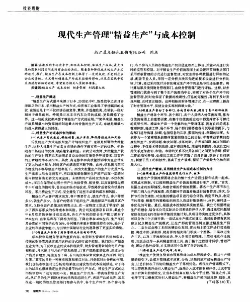 现代生产管理“精益生产”与成本控制