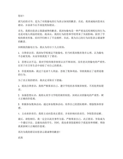 万能模板检讨书偷电学生